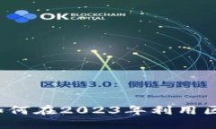 区块链最新剧本：如何在