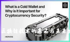 比特币：区块链技术的基