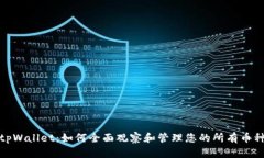 tpWallet：如何全面观察和管
