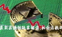 香港最新区块链政策解读