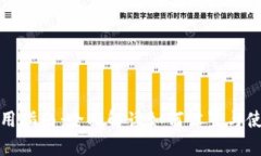 TP多前钱包使用指南：全面