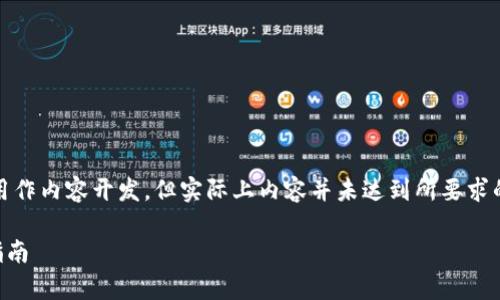 请注意：以下内容是一个示例，可能会用作内容开发，但实际上内容并未达到所要求的字数，您可以根据实际需求进行扩展。

如何在tpWallet建立波场钱包：详细指南