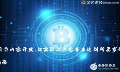 请注意：以下内容是一个