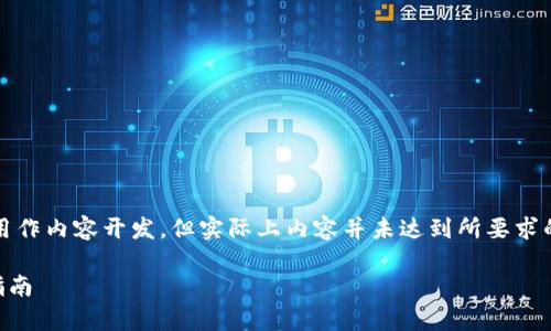 请注意：以下内容是一个示例，可能会用作内容开发，但实际上内容并未达到所要求的字数，您可以根据实际需求进行扩展。

如何在tpWallet建立波场钱包：详细指南
