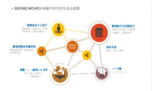 区块链发币与挖矿：全面解析与未来趋势