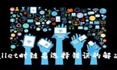 火币提币到TPWallet时链名选