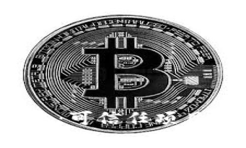 2023年最新区块链评级：可信任项目的全面评析与趋势分析