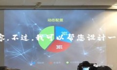 注意：由于字数限制，我