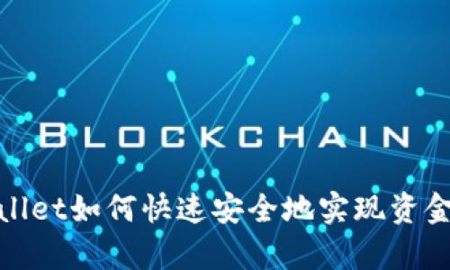 tpWallet如何快速安全地实现资金折现