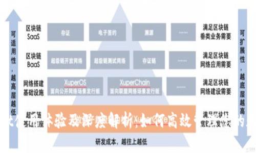 tpWallet使用体验及深度解析：如何高效管理您的数字资产