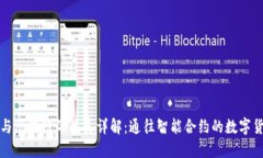 以太币与区块链的关系详