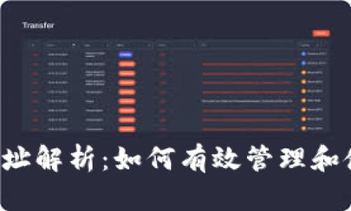  tpWallet收款地址解析：如何有效管理和使用你的加密钱包