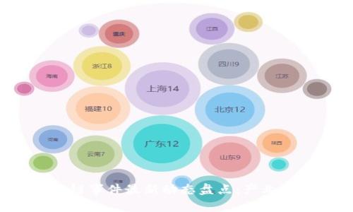 2023武汉区块链事件最新动态盘点：产业发展与应用热点