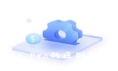 tpWallet与tp Pro的区别解析及