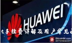 tpWallet手续费详解及用户常