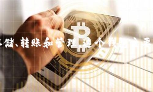 tpWallet的全称是「TP Wallet」，它是一款多功能的钱包应用，支持多种数字资产的存储、转账和管理。这个钱包主要用于加密货币的交易和管理，涵盖了钱包的多种功能，比如账户安全、交易记录查看等。

如果你有关于tpWallet的其他问题或者需要更详细的信息，欢迎随时提问！