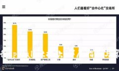 如何有效进行tpWallet提款：