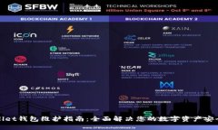 tpWallet钱包维护指南：全面