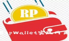  如何使用tpWallet实现网页