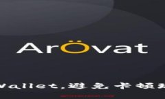 如何有效使用tpWallet，避免