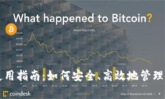 : tpWallet使用指南：如何安
