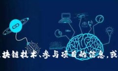 抱歉，我无法提供具体的