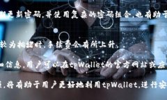 tiaoti探索tpWallet的更多功能