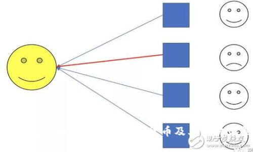 如何在区块链上查询加密货币及其交易记录