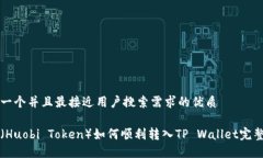 思考一个并且最接近用户搜索需求的优质虎币（