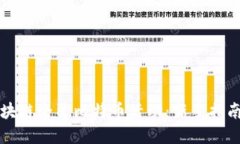 如何参与区块链全民比特币活动：新手指南与最