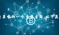 了解有关tpWallet兑换授权USDT成功的机制是加密货