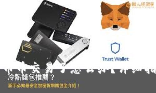 tpWallet没有币币交易了怎么办？详细指南与解决方案