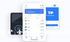 TPWallet挖矿：全面解析区块链挖矿的未来