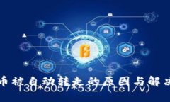 tpWallet币被自动转走的原因