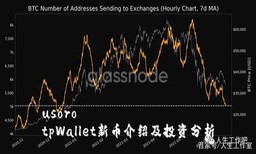 usoro
tpWallet新币介绍及投资分析
