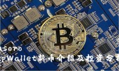 usorotpWallet新币介绍及投资