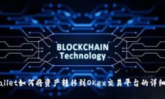 tpWallet如何将资产转移到