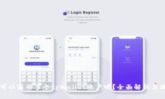 一个人可以注册多个tpWa