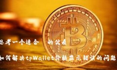 思考一个适合  的优质如何