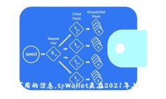 tpWallet是一个数字钱包平台