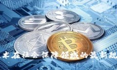 中国区块链技术在社会保