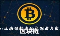 比特币：区块链技术的开