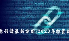 美股区块链股票行情最新
