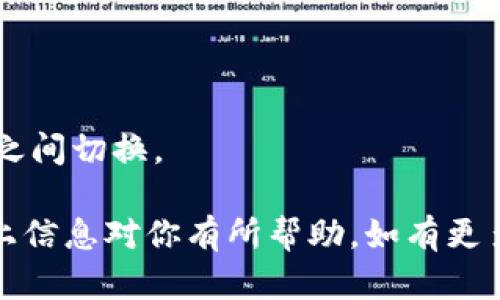   如何找回tpWallet私钥丢失的情况? / 

 guanjianci tpWallet, 私钥找回, 加密货币钱包 /guanjianci 

在数字货币的世界中，私钥如同你的银行密码一样重要，丢失私钥可能会导致无法访问你的资产。tpWallet作为一种常见的加密货币钱包，其私钥的管理尤为重要，本文将详细介绍如果不小心丢失了tpWallet的私钥应该如何处理。

在深入探讨这一问题之前，我们先了解一下tpWallet的基本概念。tpWallet是一种移动端和桌面端都可用的多链数字资产管理工具，支持多种数字货币的存储、发送与接收。但在其使用过程中，因用户的不当操作或其他原因，私钥丢失的情况时有发生。无法找回私钥将导致用户无法访问其在钱包上的资产。因此，了解如何应对私钥的丢失是十分重要的。

什么是tpWallet的私钥?
在谈论私钥如何找回之前，首先需要理解什么是私钥。私钥是一串独特的字母和数字组成的字符串，是你访问和管理你在区块链上资产的唯一凭证。对于tpWallet来说，私钥是用来解锁钱包的密钥。

若你拥有了一个钱包的私钥，就相当于完全掌控了这个钱包的资产。而一旦你的私钥丢失，任何与该私钥相关的资产将无法再被访问。这就如同丢失了银行的密码，你将无法进入银行账户进行任何交易。因此，保护好私钥显得尤为重要。

tpWallet还会生成助记词，这通常是12个或24个随机单词的组合，这些单词可以帮助你在特定情况下恢复钱包。即使你的私钥丢失，如果你还能找到助记词，有可能按照这些单词重建钱包，让资产恢复可用。

私钥丢失后有哪些应对措施?
如果你的tpWallet私钥真的丢失，首先请保持冷静，不要急于作出反应。以下是一些可能的应对措施：

1. **检查钱包内的信息**：确保你确实是丢失了私钥，而不是助记词。有些用户可能会记错，只需要检查下是否有保存助记词或者是钱包备份。。

2. **查找设备的备份**：如果你曾经在其他地方备份过你的钱包，可以检查一下这些备份文件。通常，钱包的备份会以文件的形式存在，可以短信或是电子邮箱的附件中找到。

3. **使用助记词恢复钱包**：如果你找到私钥所对应的助记词，你是可以通过这些词来恢复钱包的。tpWallet通常都会提供助记词导入的选项，通过输入助记词可以重新获得钱包的访问权限。

4. **联系钱包支持**：如果以上办法无法帮助你 finden，你可以尝试联系tpWallet的官方支持，说明你的情况，看是否能够获取帮助。虽然由于安全原因，钱包公司一般不可能恢复私钥，但可能会提供其他解决方案。

5. **反思安全管理**：此时，你的资产虽然还未被盗窃，但应及时反思怎样更好地管理自己的资产和安全。熟悉掌握钱包的各种备份与恢复功能，确保日后不再遭遇类似困境。

如何有效预防私钥丢失的问题?
很多用户在经历私钥丢失的烦恼时，都会问如何才能有效预防私钥丢失的问题。预防总是比事后补救好得多，以下为几条建议：

1. **定期备份钱包数据**：无论使用哪种钱包，都要定期对钱包数据进行备份。tpWallet支持你将私钥或者助记词导出并进行保存。备份可以存放在外部设备中，例如U盘或者纸质记录。

2. **使用硬件钱包**：时刻保持自己私钥绝对安全的最有效方法是使用硬件钱包。硬件钱包是将你的私钥存储在一个离线设备的位置，这样即便你的电脑遭遇网络攻击，盗贼也无法获取你的私钥。

3. **启用多重签名功能**：如果tpWallet支持多重签名功能，建议开启这一选项。这种方式需要多个密钥才能完成交易，在无意中丢失一个私钥的情况下，依然能够保护资产的安全。

4. **定期更新安全措施**：考虑到黑客技术日新月异，可以定期更新自己钱包的安全措施。比如，改用更复杂的密码，开启两步验证等。这样可以有效降低私钥被盗的风险。

5. **提高安全意识**：用户对网络安全的认知程度关系到资产的安全。在使用tpWallet的过程中，应特别注意网络环境的安全，不随意连接公共网络，不点击不明链接等。这些小心翼翼的安全措施能有效降低私钥丢失或被盗的风险。

如何评估私钥恢复的可能性?
对于已经丢失私钥的用户而言，恢复的可能性可能是最关心的部分，这直接关系到资产的归属与安全。评估恢复可能性，需要从几个方面去考虑：

1. **助记词是否有备份**：首先要判断自己是否拥有有效的助记词备份。如果你还记得12位或24位的助记词，就可以尝试用其恢复钱包。在这种情况下，资产是完全可以找回的。

2. **旧设备的数据是否能够恢复**：如果你使用的是手机或电脑，设备是否可以修复或恢复？很多时候，数据丢失并不意味着完全失去。专业的数据恢复服务可能会帮助找到遗失的数据，试一下也许会有不错的结果。

3. **与tpWallet联系**：虽然tpWallet无法恢复你的私钥，但可以向其团队咨询是否有其他解决方案。同时，了解其官方文档和用户手册里面是否有相关的恢复指南，也许会提供一些骤觉的信息。

4. **社区支持和论坛**：在加密货币的社区中，有很多用户也会遇到类似问题。通过社区或者论坛，可以找到一些有关解决问题的经验，有时甚至有人会分享一些巧妙的方法让你恢复资产。

5. **专业服务**：如果你的资产数量较为庞大，可以考虑寻求专业的咨询服务，帮助你分析私钥丢失的状况，以及可能的恢复机会。同样地也要选择信誉良好的服务方，以免造成更大的损失。

选择合适的加密货币钱包的注意事项
在解决了tpWallet私钥的问题之后，用户可能需要考虑选择一个更为合适的加密货币钱包，以降低未来再次发生此类问题的概率。在选择时应注意以下几点：

1. **安全性评估**：预算良好的数字货币钱包提供多种安全功能，例如加密技术、两步验证和多重签名功能等。选择那些受到业界广泛认可的产品，优先考虑其安全性。

2. **用户体验与界面**：一个界面友好的钱包可以提供更良好的用户体验。因而，在选择钱包时，不妨查看一下众多钱包的评价以及试用其界面，选择适合自己的。

3. **恢复功能的完善性**：许多钱包都提供恢复功能，能够帮助用户在丢失私钥的情况下，通过助记词等方式恢复钱包。选择那些具有完善恢复功能的产品，可以在未雨绸缪时减少风险。

4. **社区支持情况**：社区反馈和支持在一定程度上反映出钱包的可靠性。用户活跃度高，问题解决得当的产品往往意味着它的质量更高，安全性也更可靠。

5. **多种币种支持**：对于投资多个种类数字货币的用户，选择一个支持多币种的钱包尤为重要。通过这种方式，用户可以集中管理资产，而无需频繁在不同钱包之间切换。

综上所述，tpWallet的私钥丢失问题需要引起用户的高度注意。通过有效的管理手段和及时的应对措施，用户能够最大限度地降低风险，保持资产的安全。希望以上信息对你有所帮助，如有更多疑问，请随时咨询。