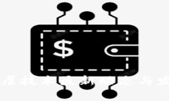 区块链第二层技术最新动
