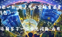 # TPWallettron是什么？## 引言