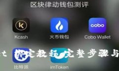 TP Wallet 绑定教程：完整步