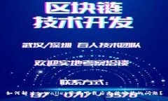 如何解决tpWallet苹果下载后