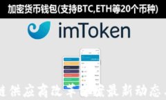 区块链供应商改革方案最