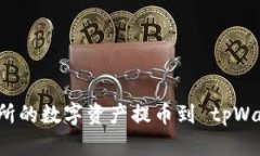 如何将虎符交易所的数字
